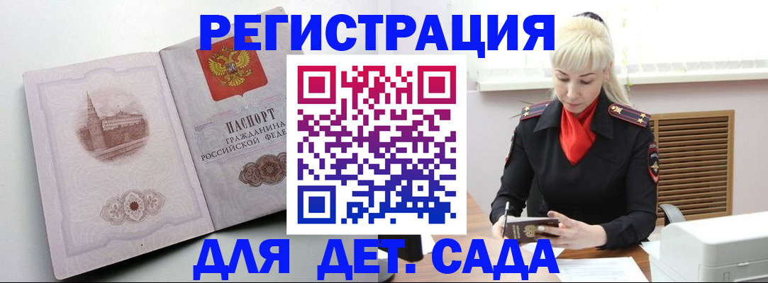 прописка ребенка в Благодарном